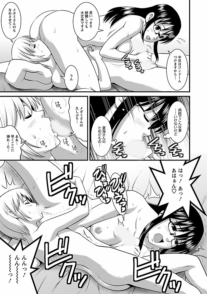 Otaku no Megami-san 1 - Page 179