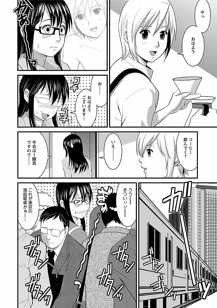 Otaku no Megami-san 1 - Page 30