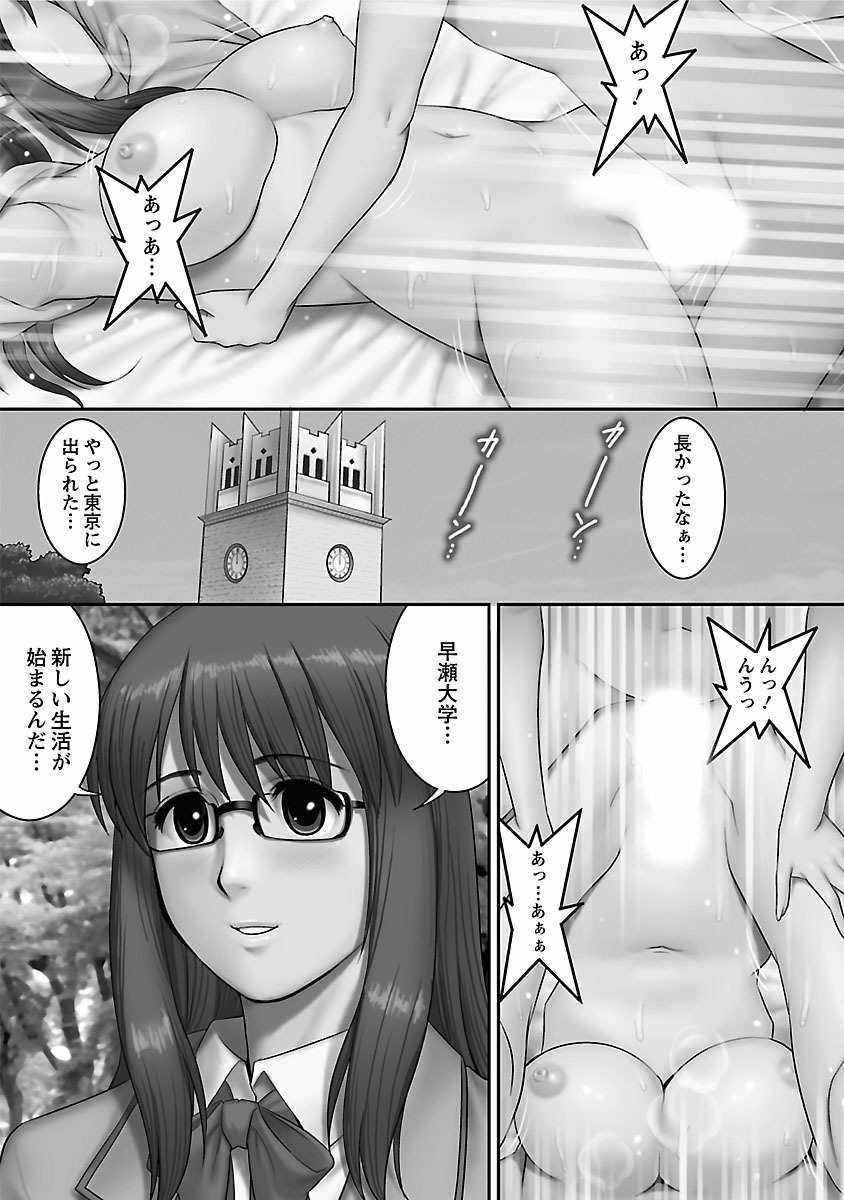 Otaku no Megami-san 1 - Page 5