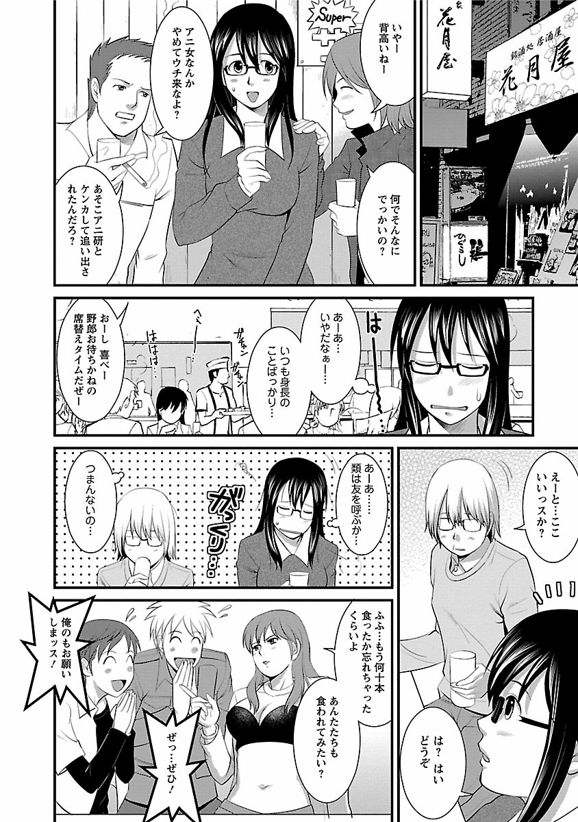 Otaku no Megami-san 1 - Page 54