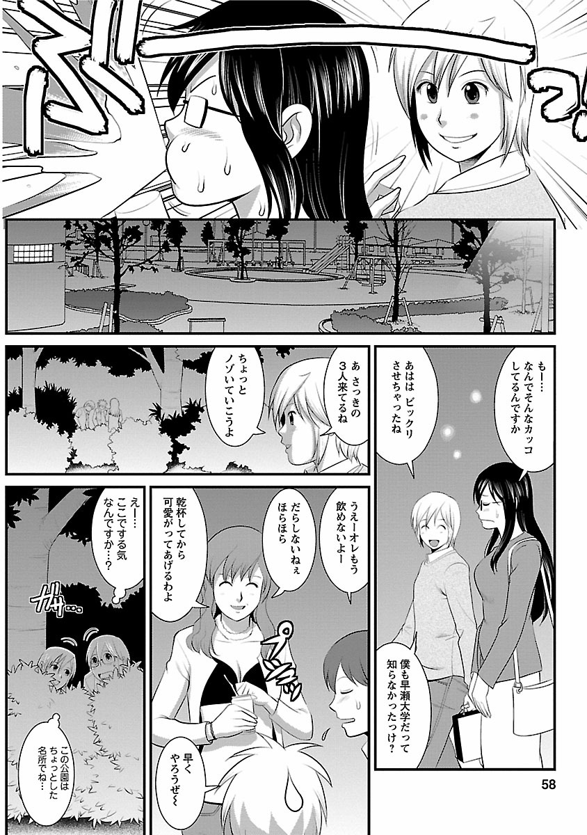 Otaku no Megami-san 1 - Page 56