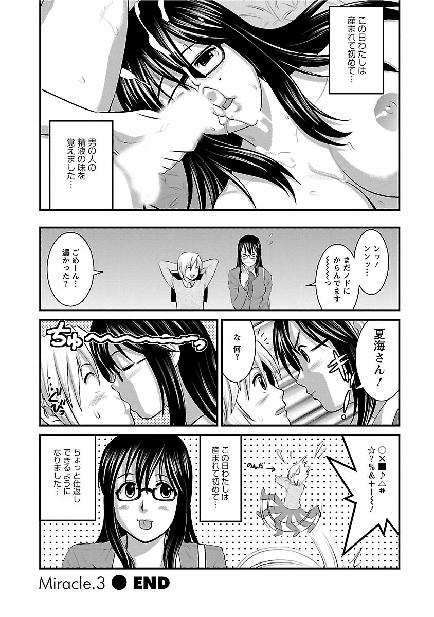 Otaku no Megami-san 1 - Page 64