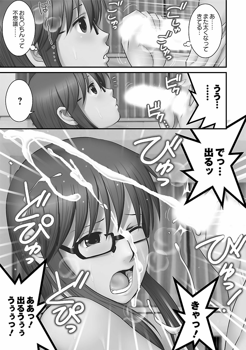 Otaku no Megami-san 1 - Page 89