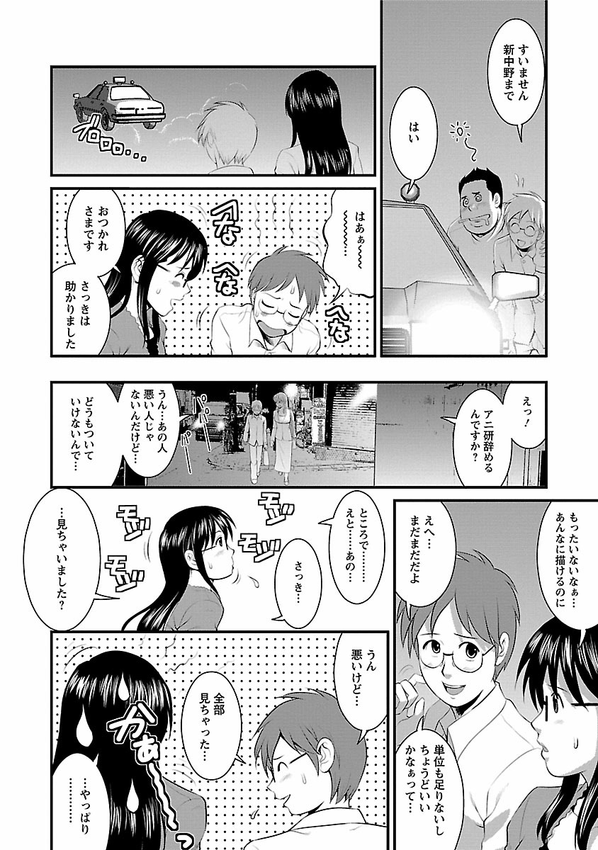 Otaku no Megami-san 1 - Page 98