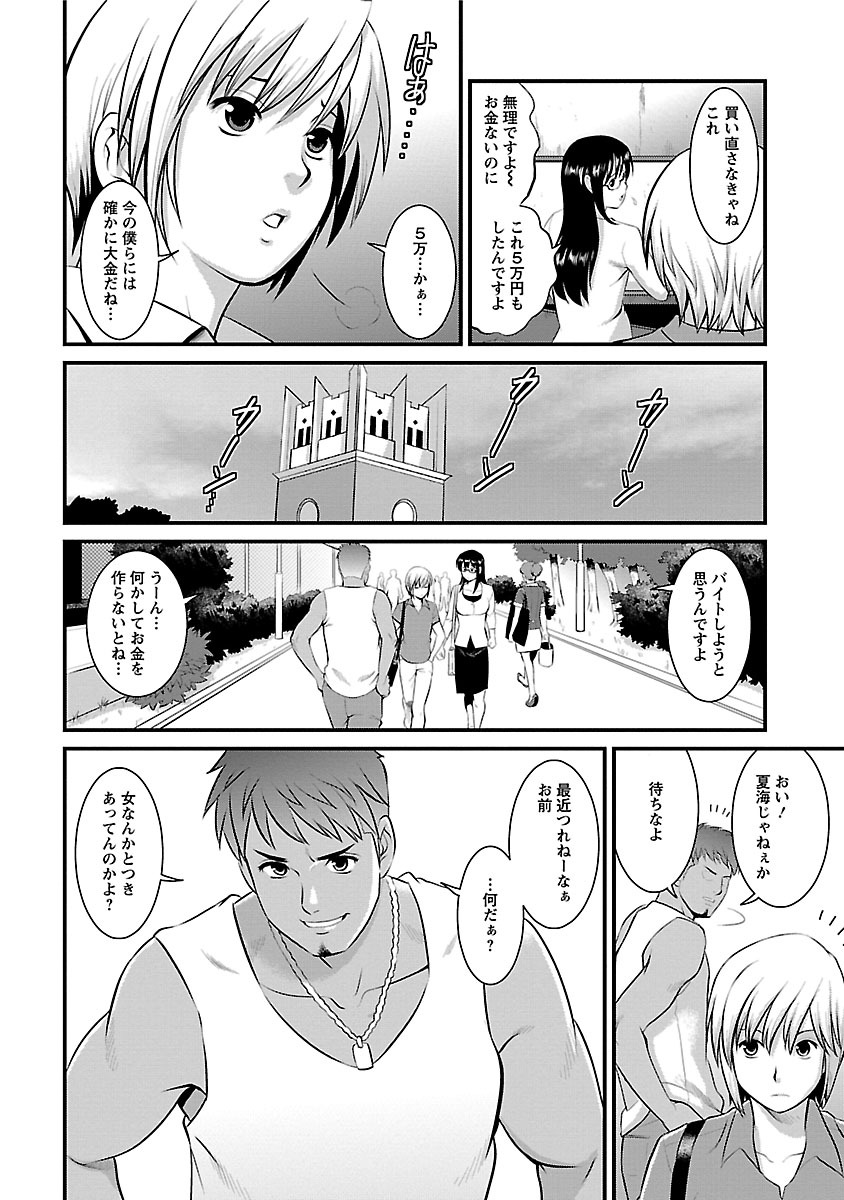 Otaku no Megami-san 2 - Page 12