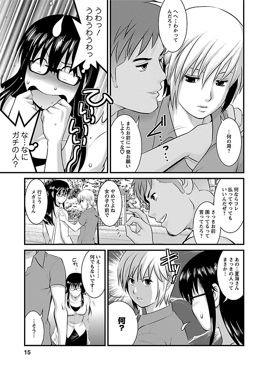 Otaku no Megami-san 2 - Page 13