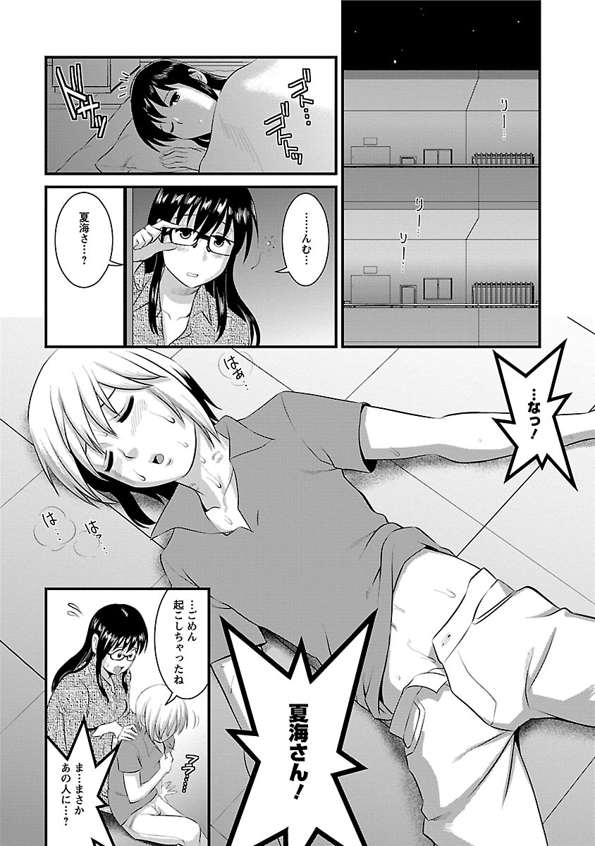 Otaku no Megami-san 2 - Page 16