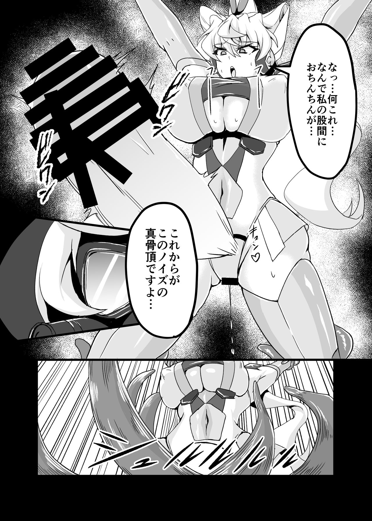 Tai masou-sha Maria - Page 10
