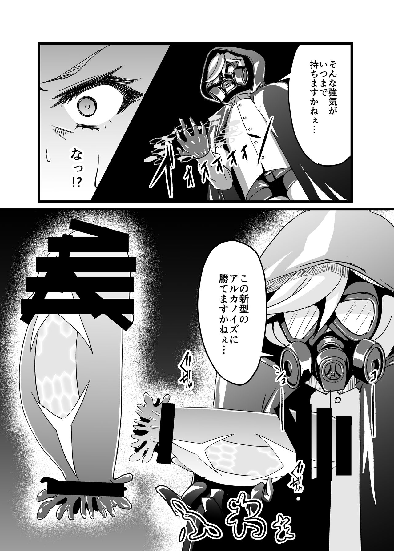 Tai masou-sha Maria - Page 5
