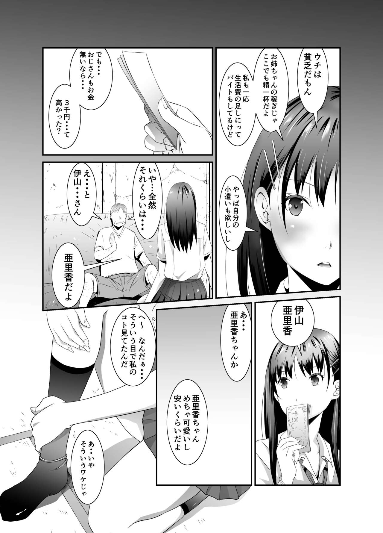 Ore to Kanojo no Boro Apartment Zenpen - Page 12