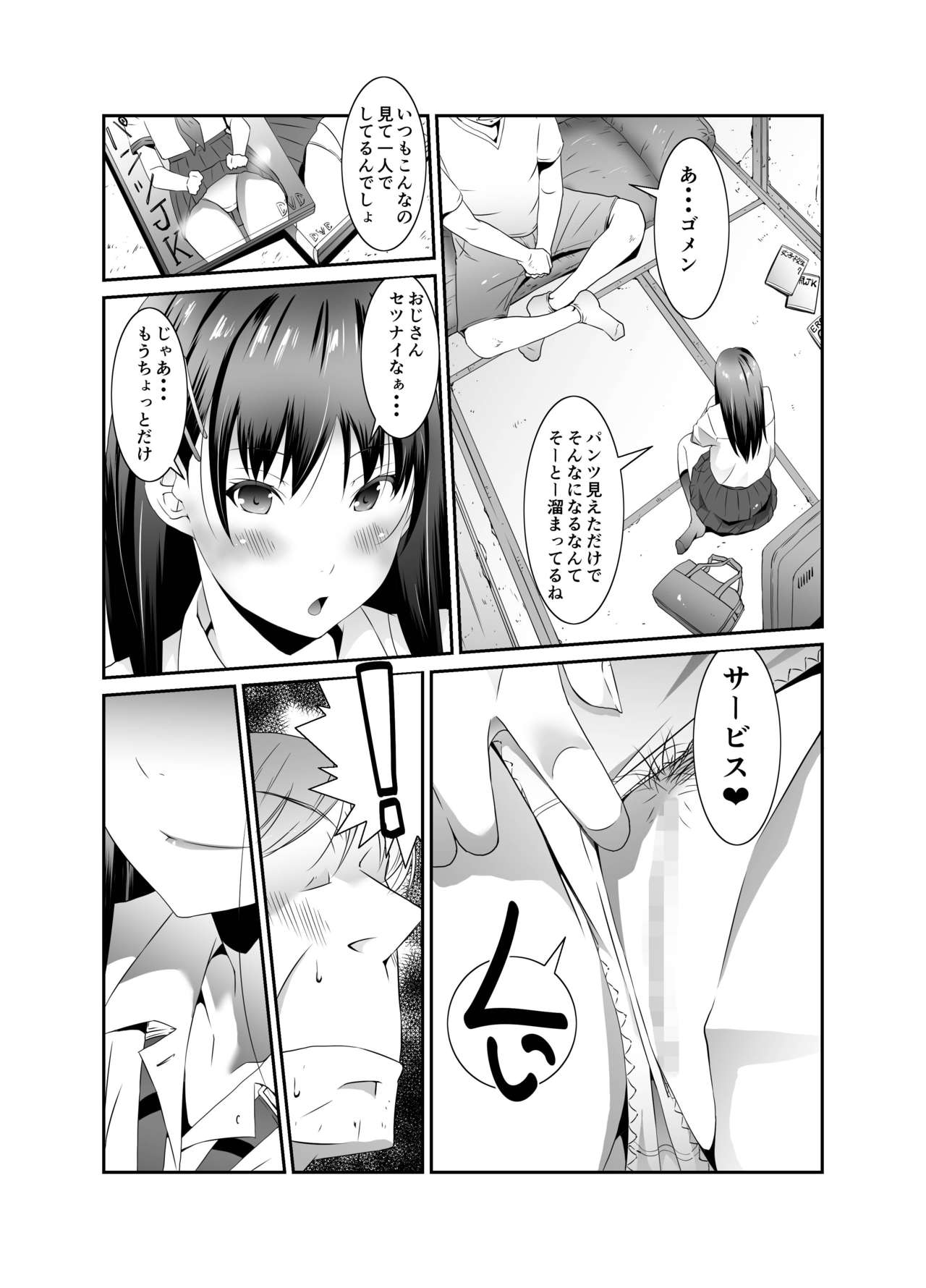 Ore to Kanojo no Boro Apartment Zenpen - Page 14