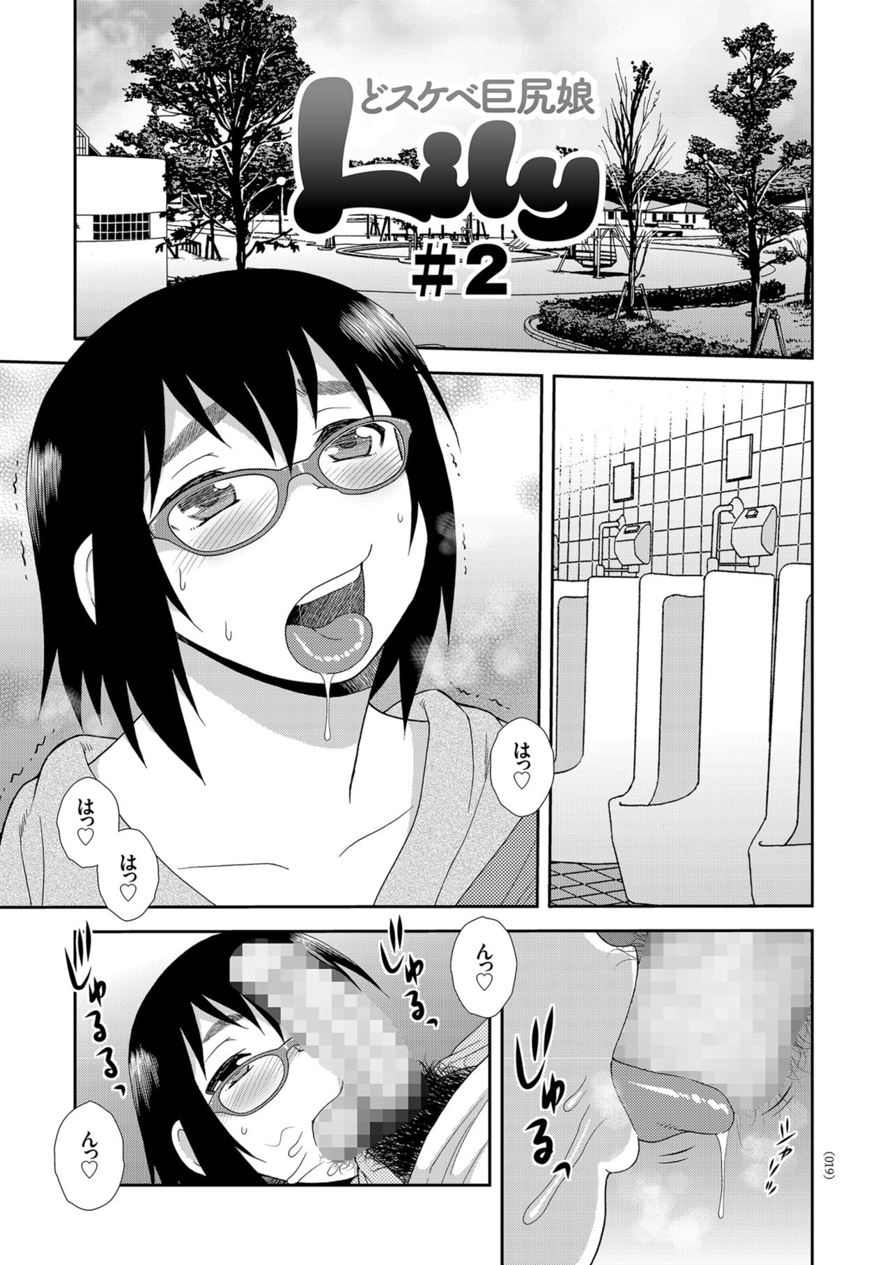 Dosukebe Kyojiri Musume Lily - Page 19