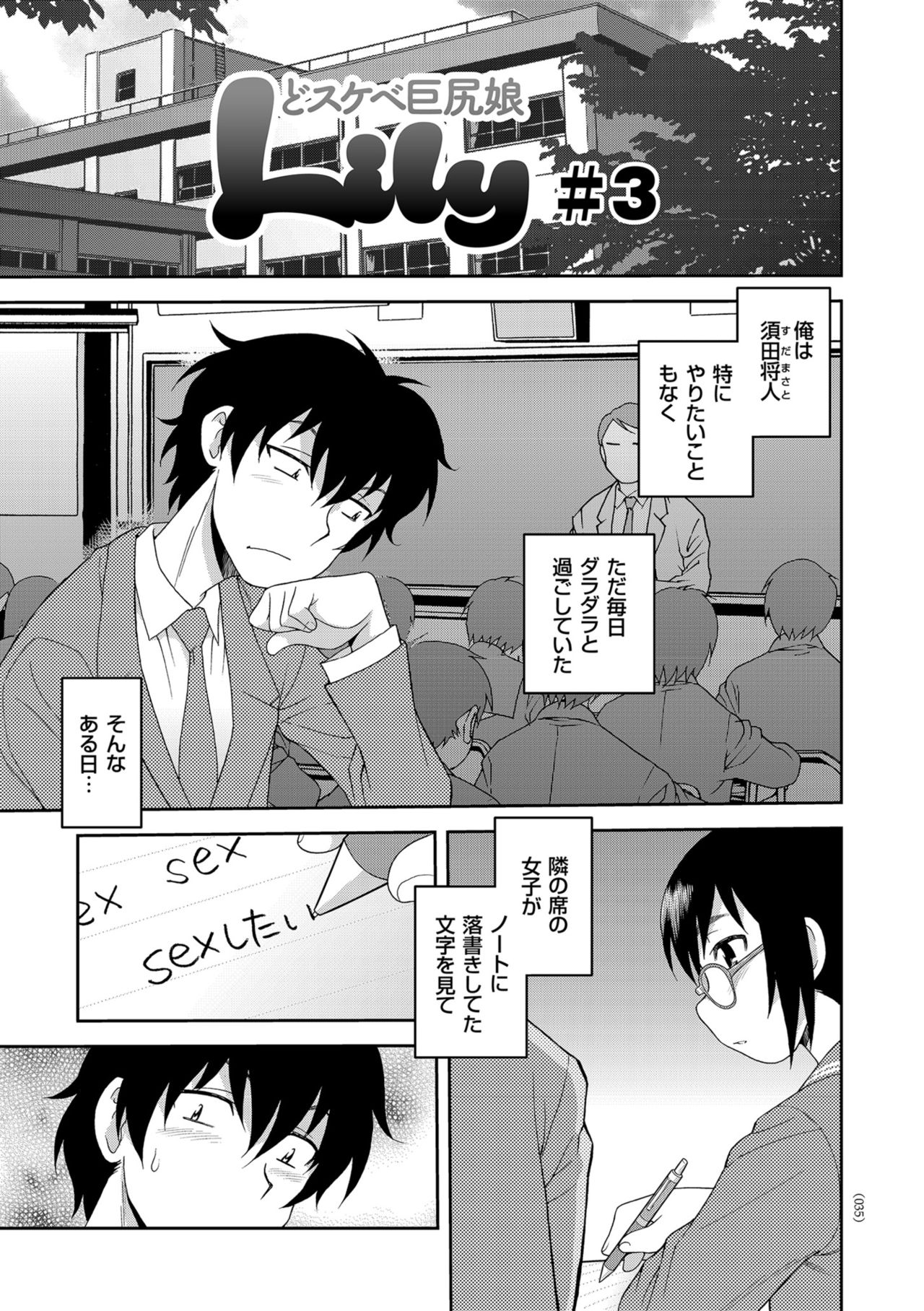 Dosukebe Kyojiri Musume Lily - Page 35