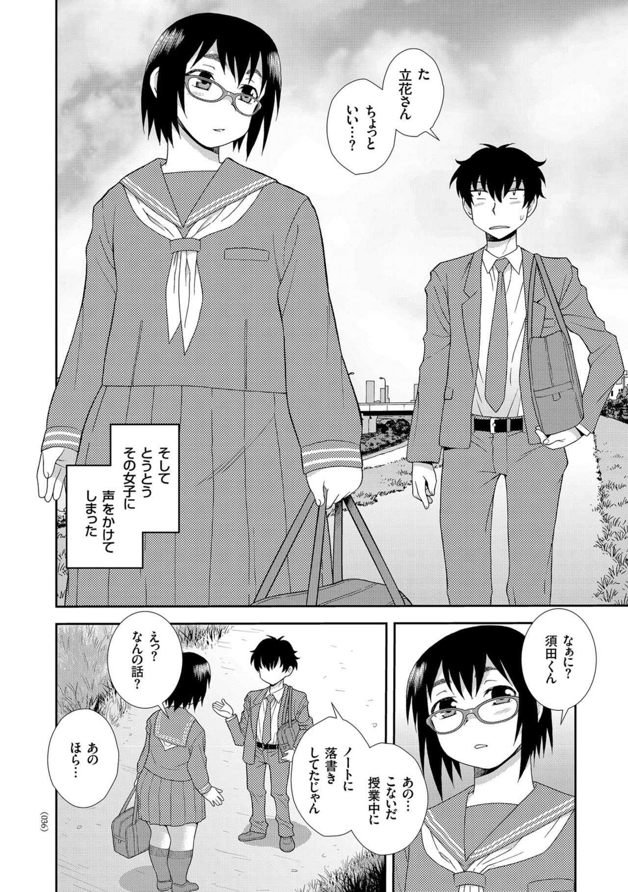 Dosukebe Kyojiri Musume Lily - Page 36