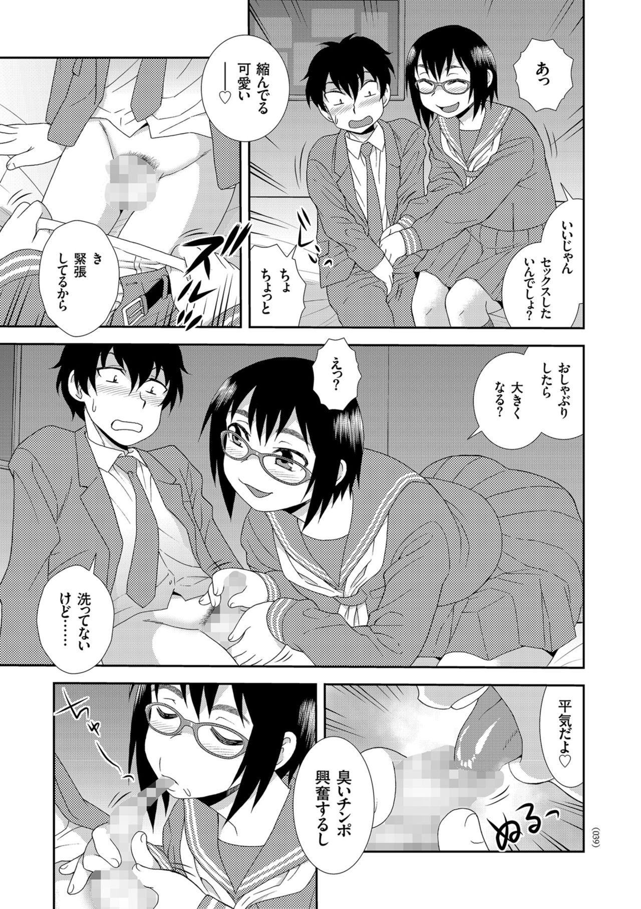 Dosukebe Kyojiri Musume Lily - Page 39