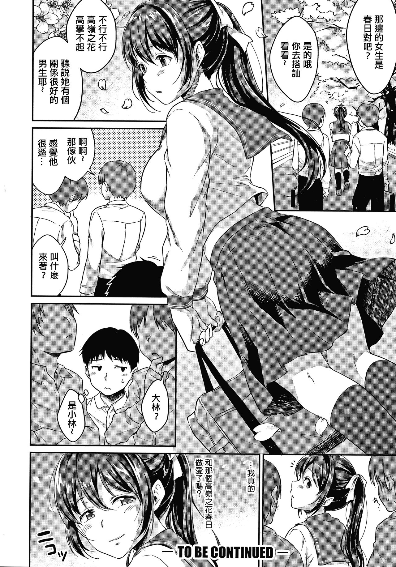 Shishunki no Obenkyou Ch.1-2 - Page 55