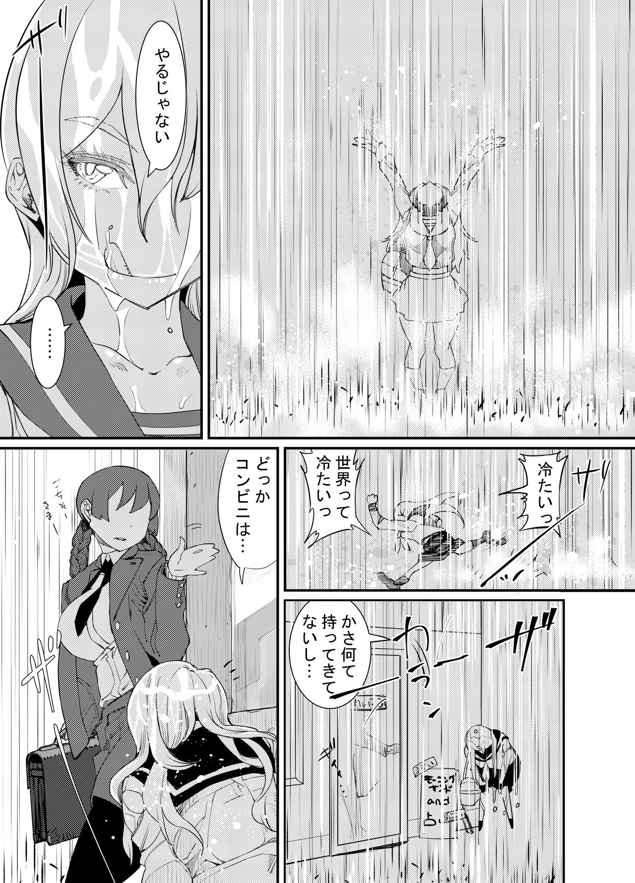 Gyaru to in cho - Page 24