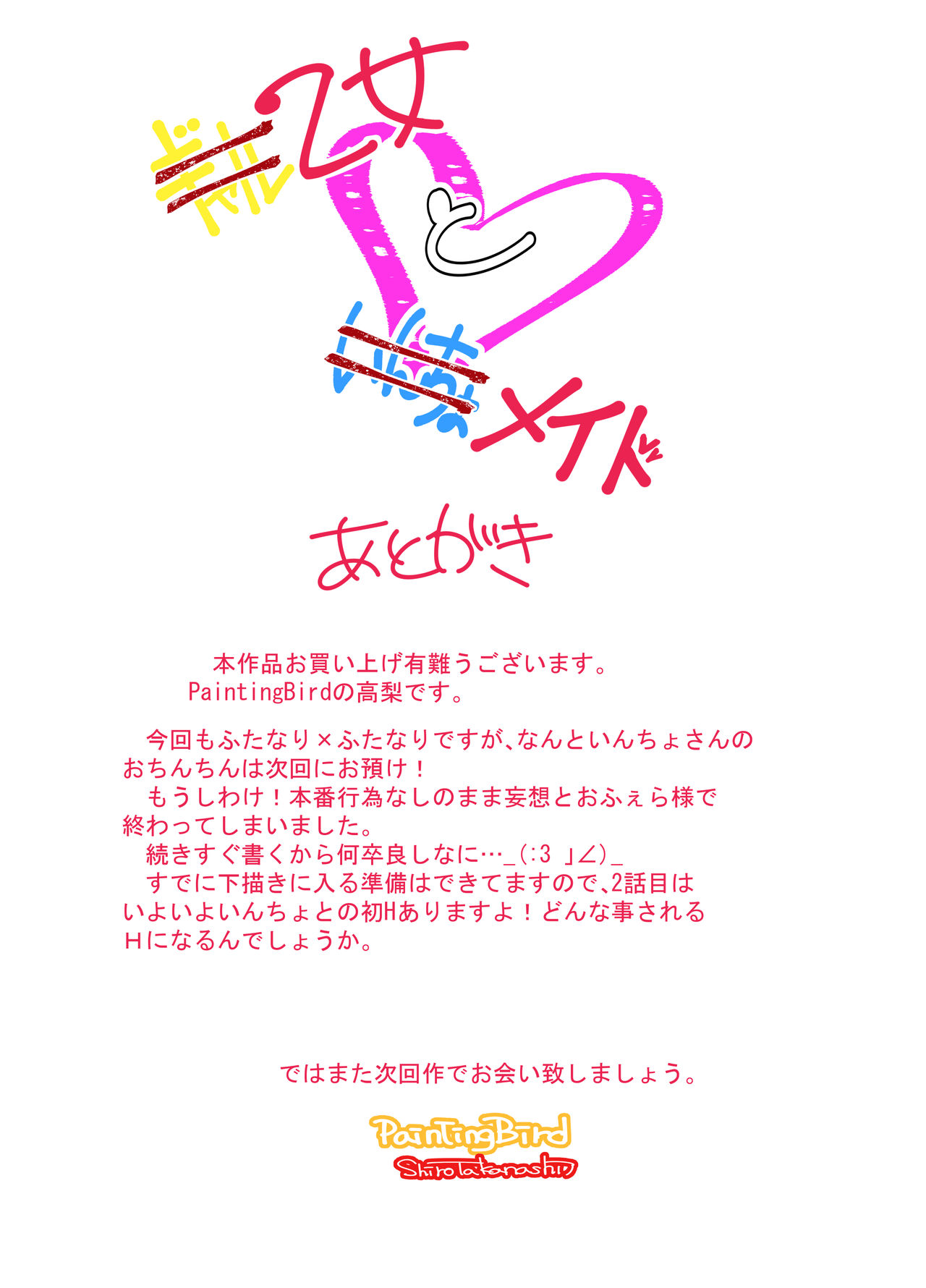 Gyaru to in cho - Page 40