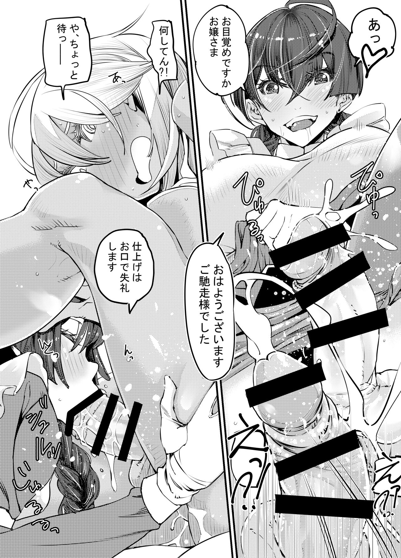 Gyaru to in cho 2 - Page 17