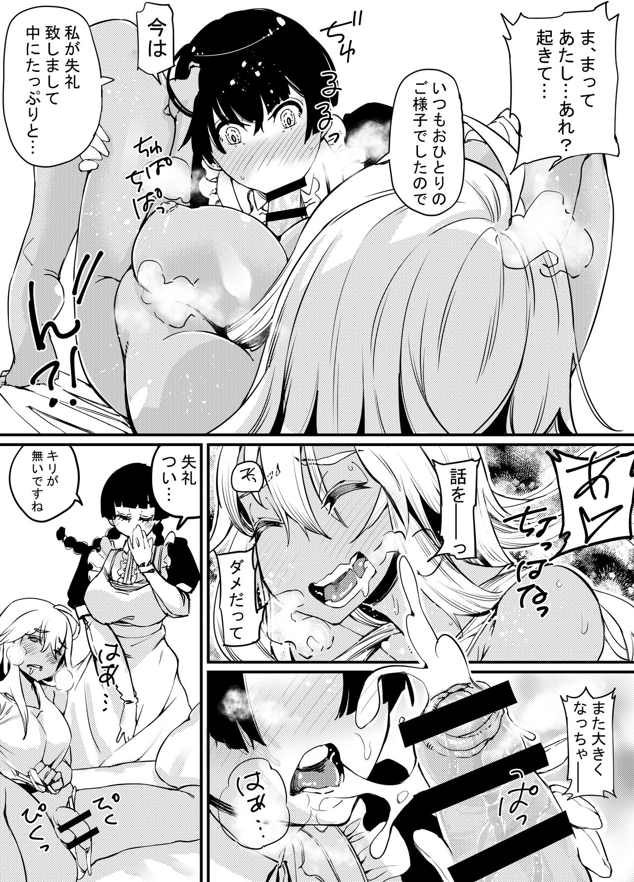 Gyaru to in cho 2 - Page 18