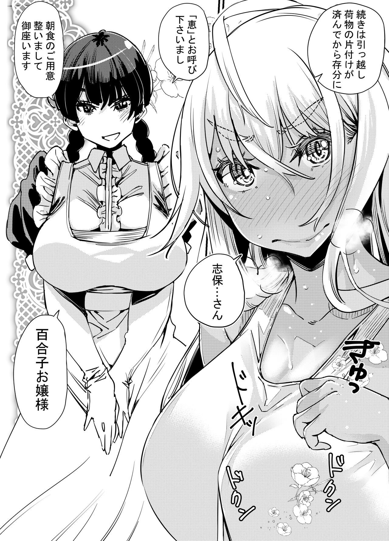 Gyaru to in cho 2 - Page 19