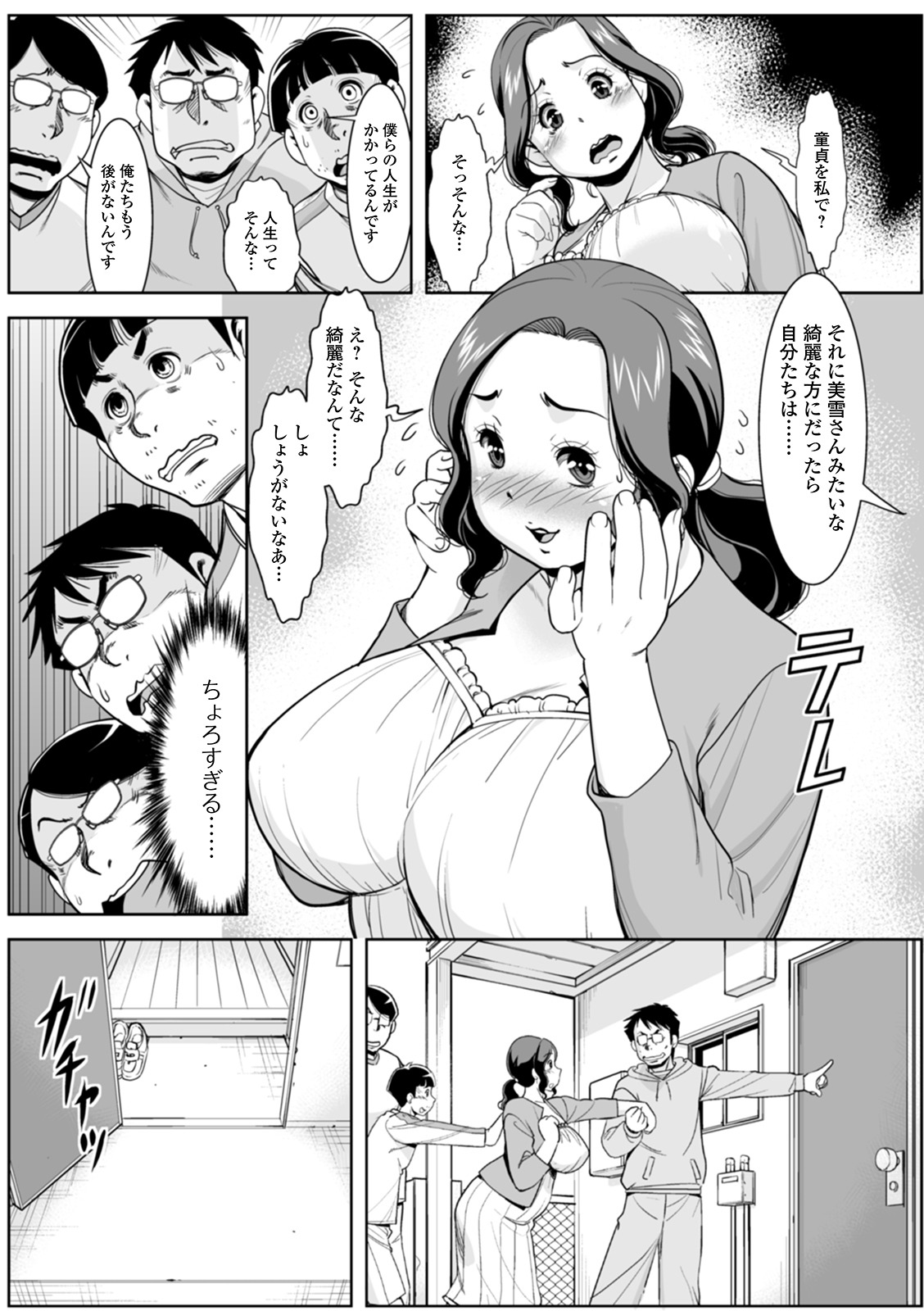 Shirarezaru Oku-sama-tachi - Page 119
