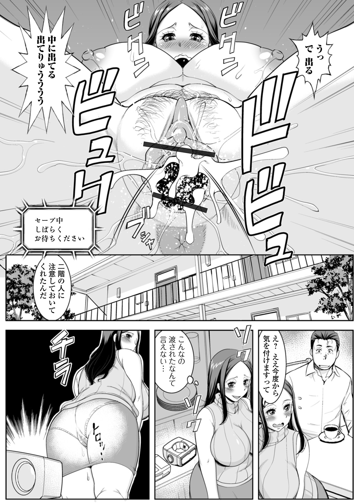 Shirarezaru Oku-sama-tachi - Page 13