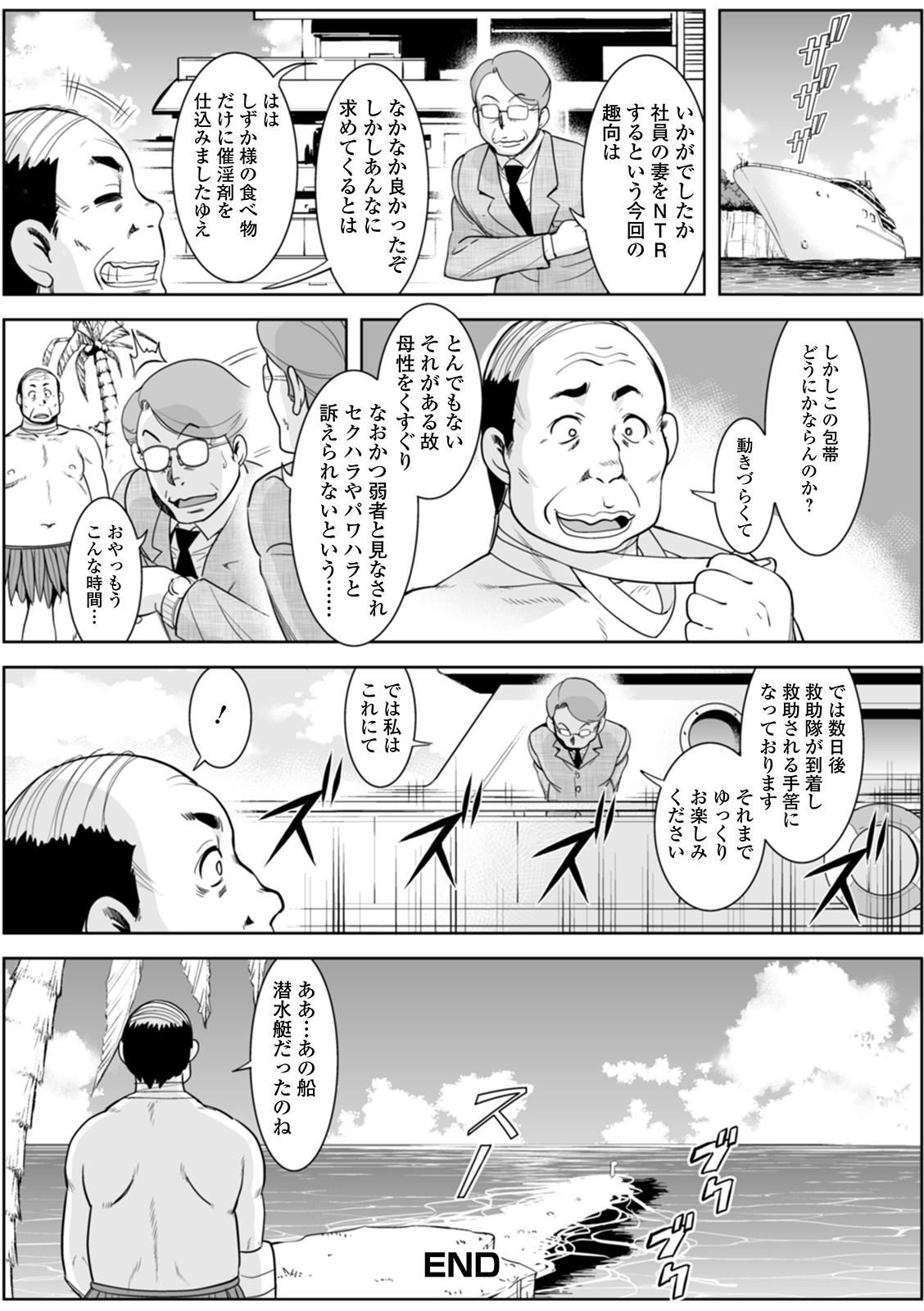 Shirarezaru Oku-sama-tachi - Page 164