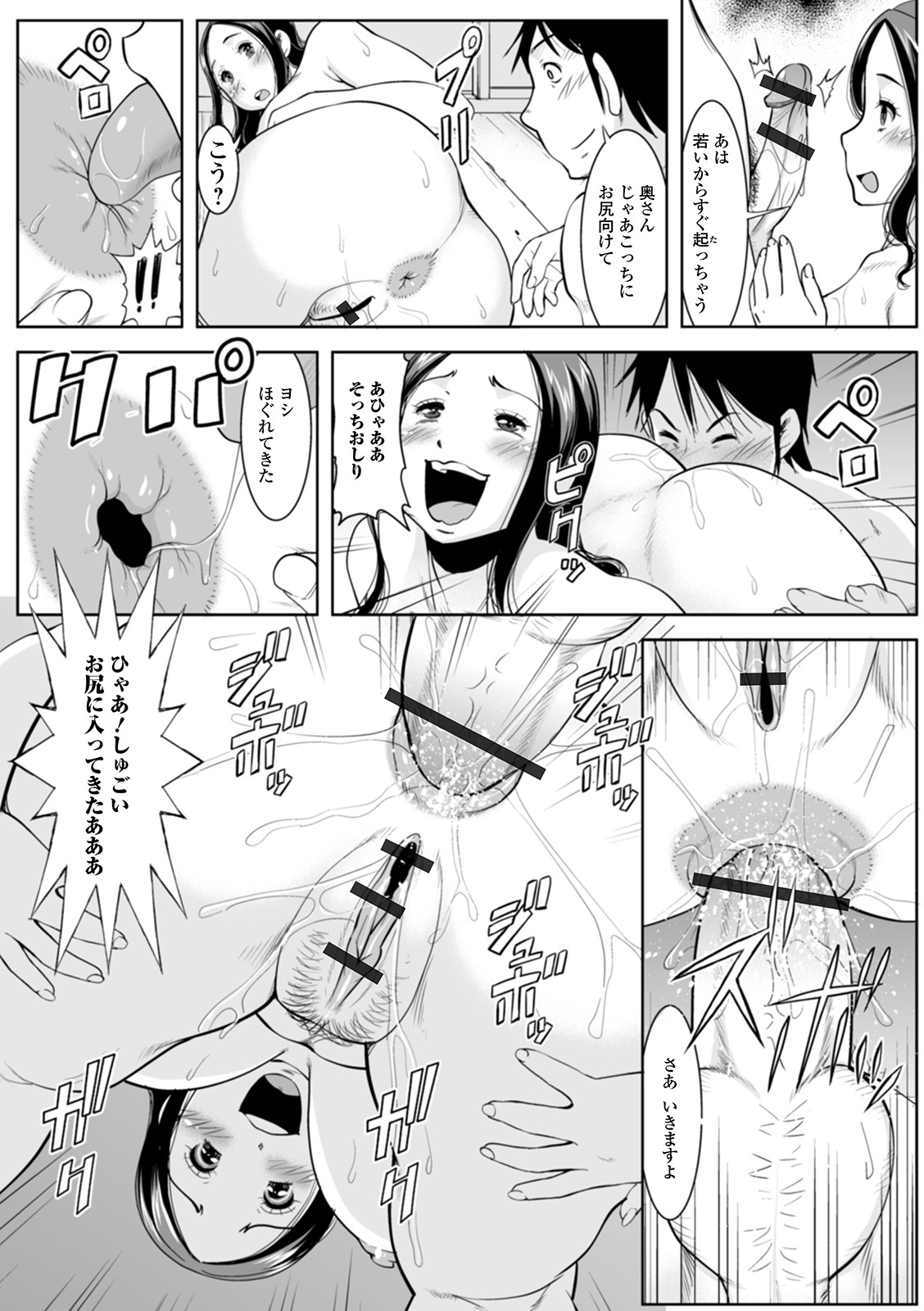 Shirarezaru Oku-sama-tachi - Page 176