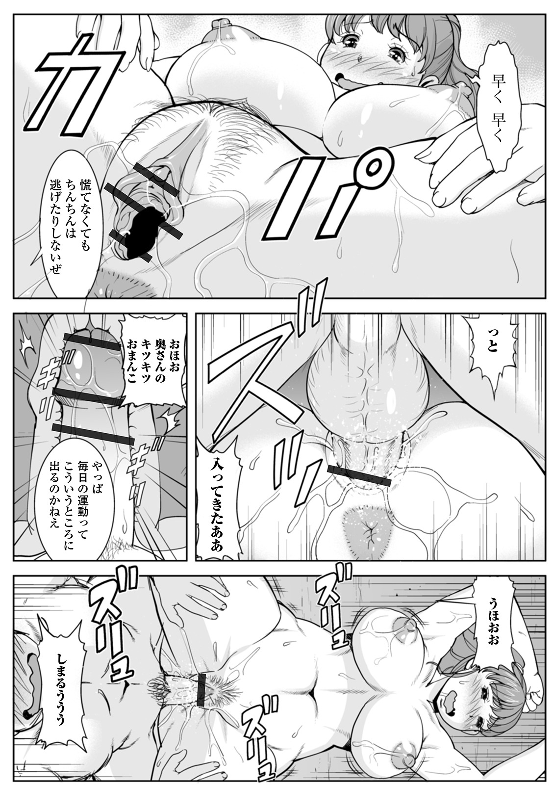 Shirarezaru Oku-sama-tachi - Page 188