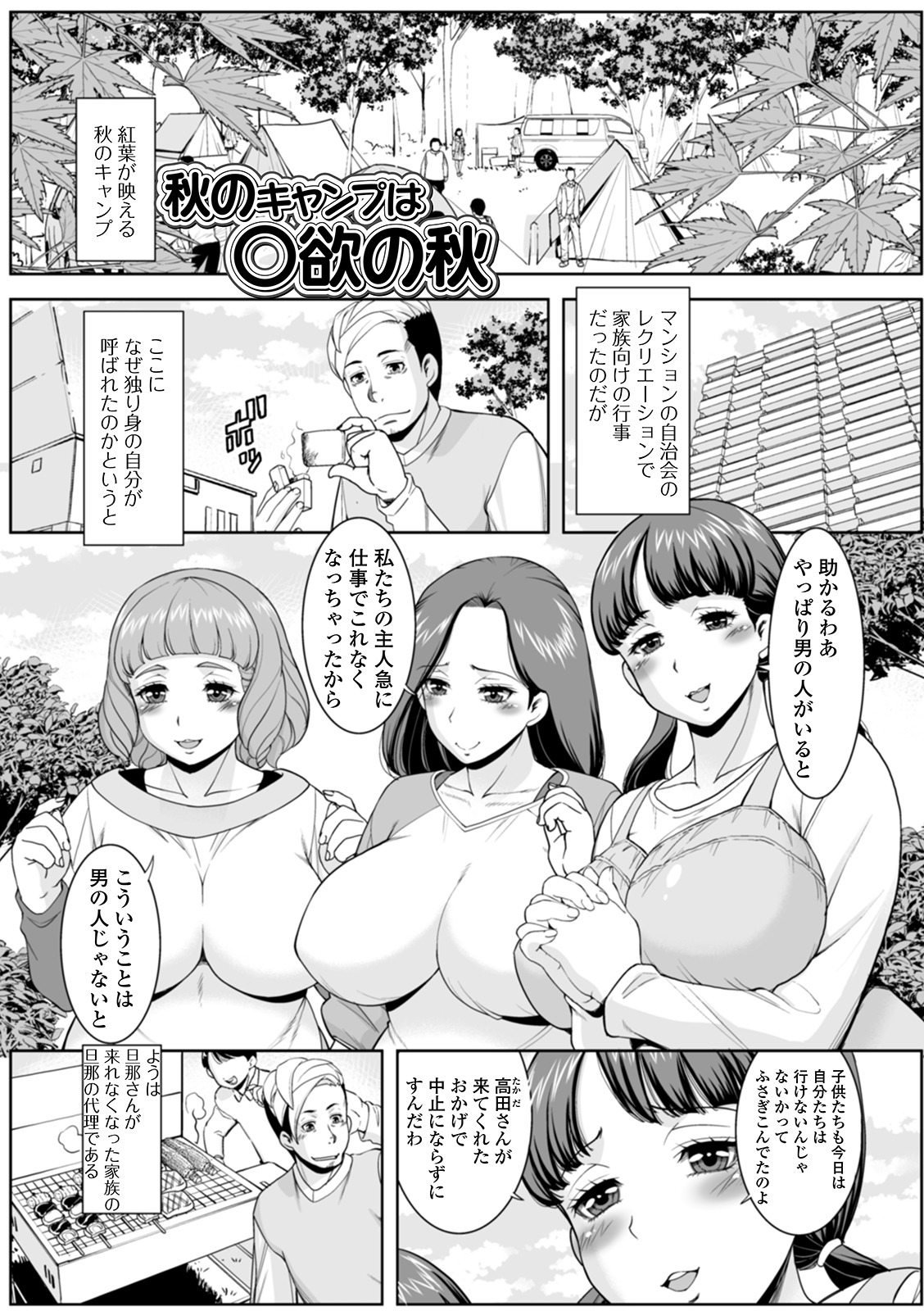 Shirarezaru Oku-sama-tachi - Page 21