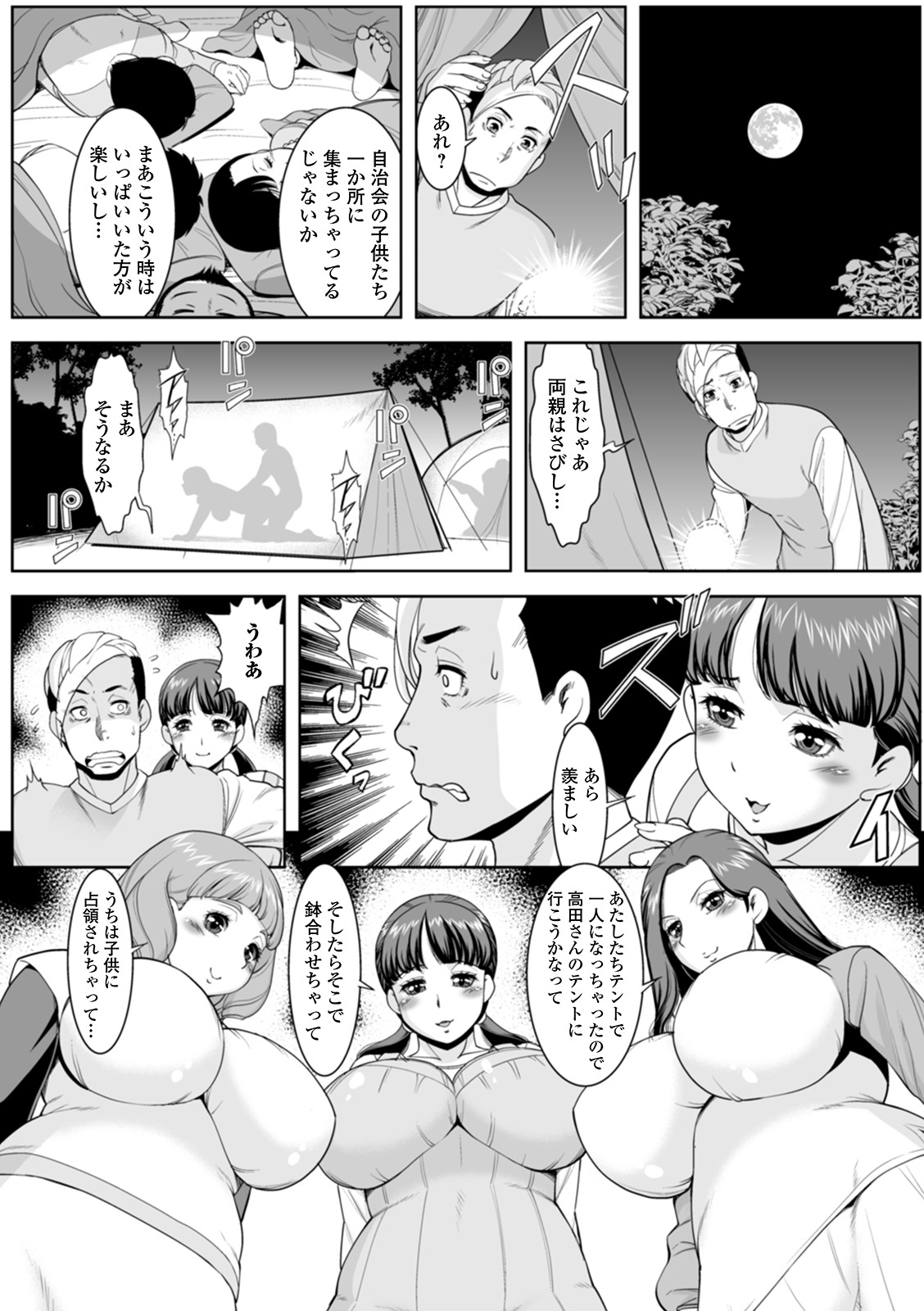 Shirarezaru Oku-sama-tachi - Page 23