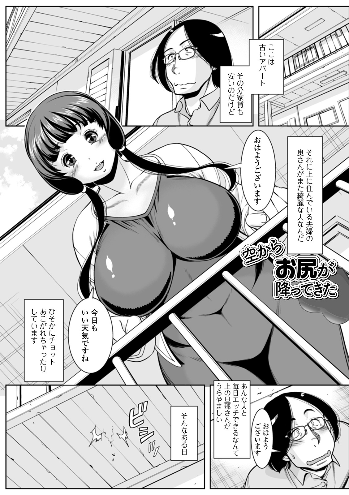 Shirarezaru Oku-sama-tachi - Page 37