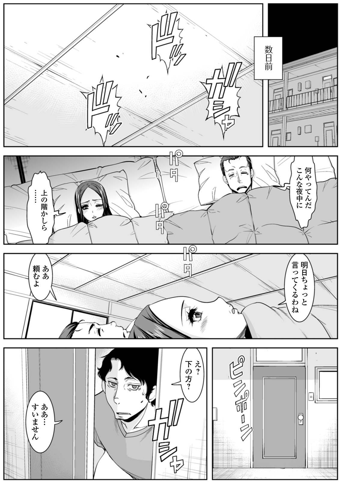 Shirarezaru Oku-sama-tachi - Page 7
