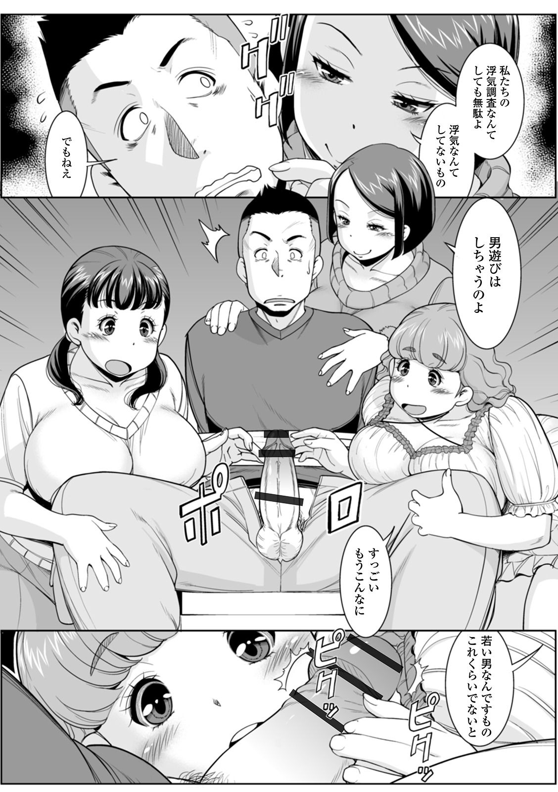 Shirarezaru Oku-sama-tachi - Page 72