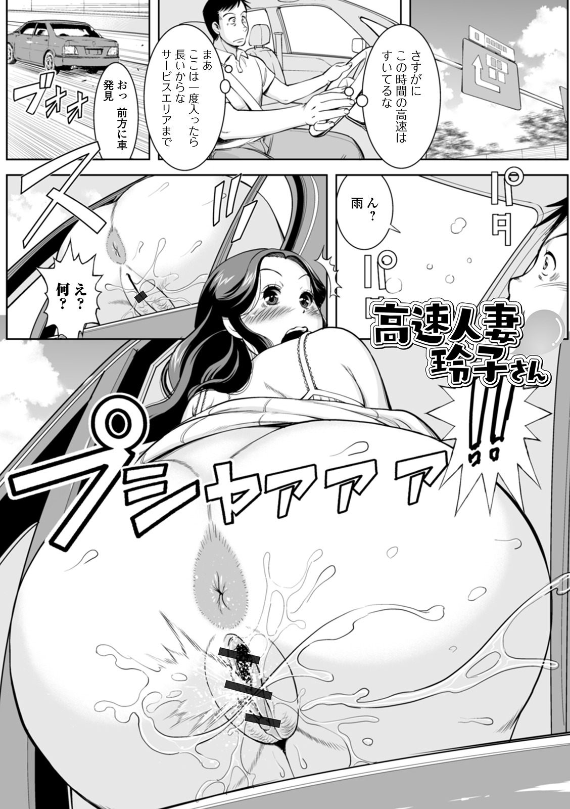 Shirarezaru Oku-sama-tachi - Page 85