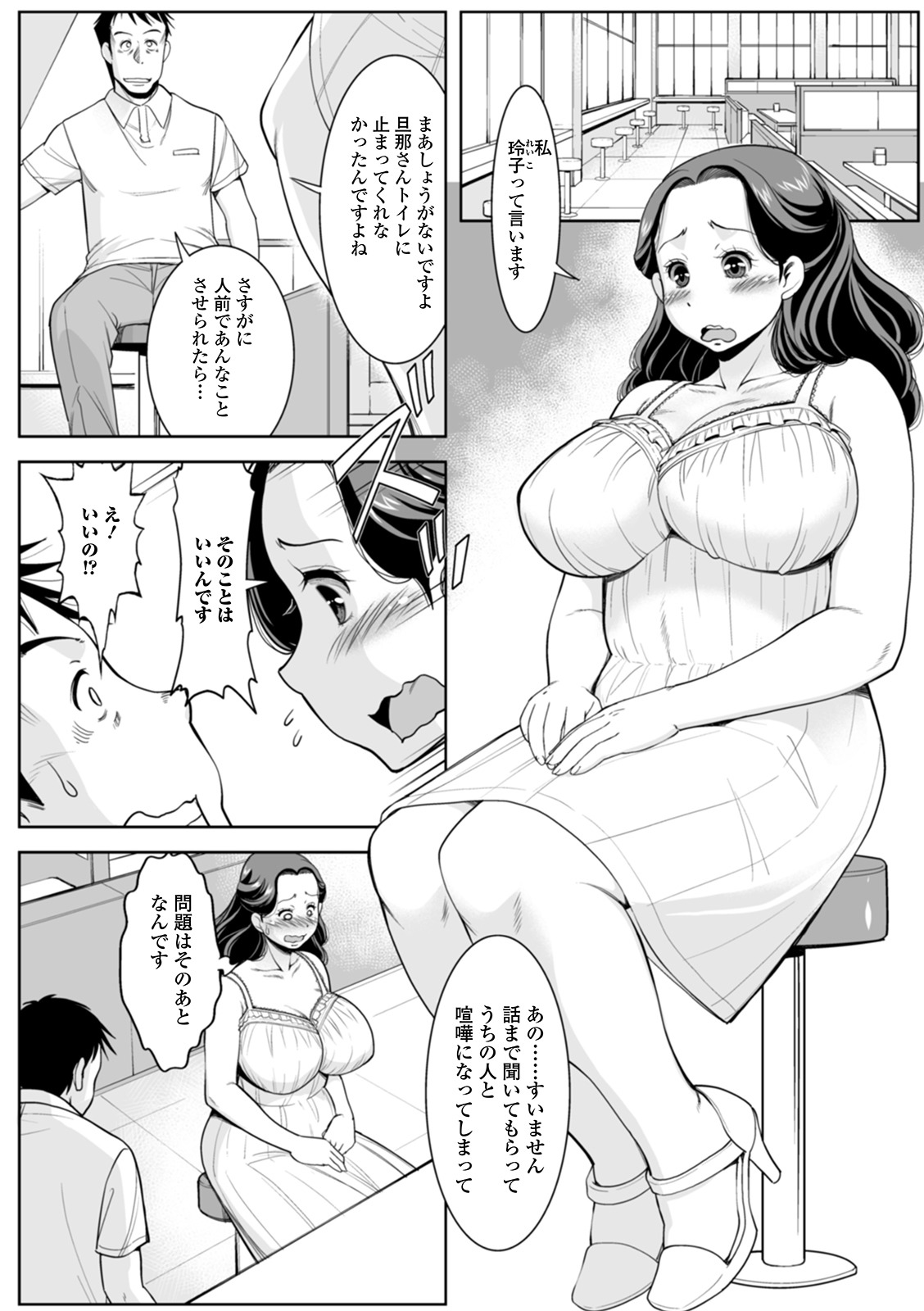 Shirarezaru Oku-sama-tachi - Page 88