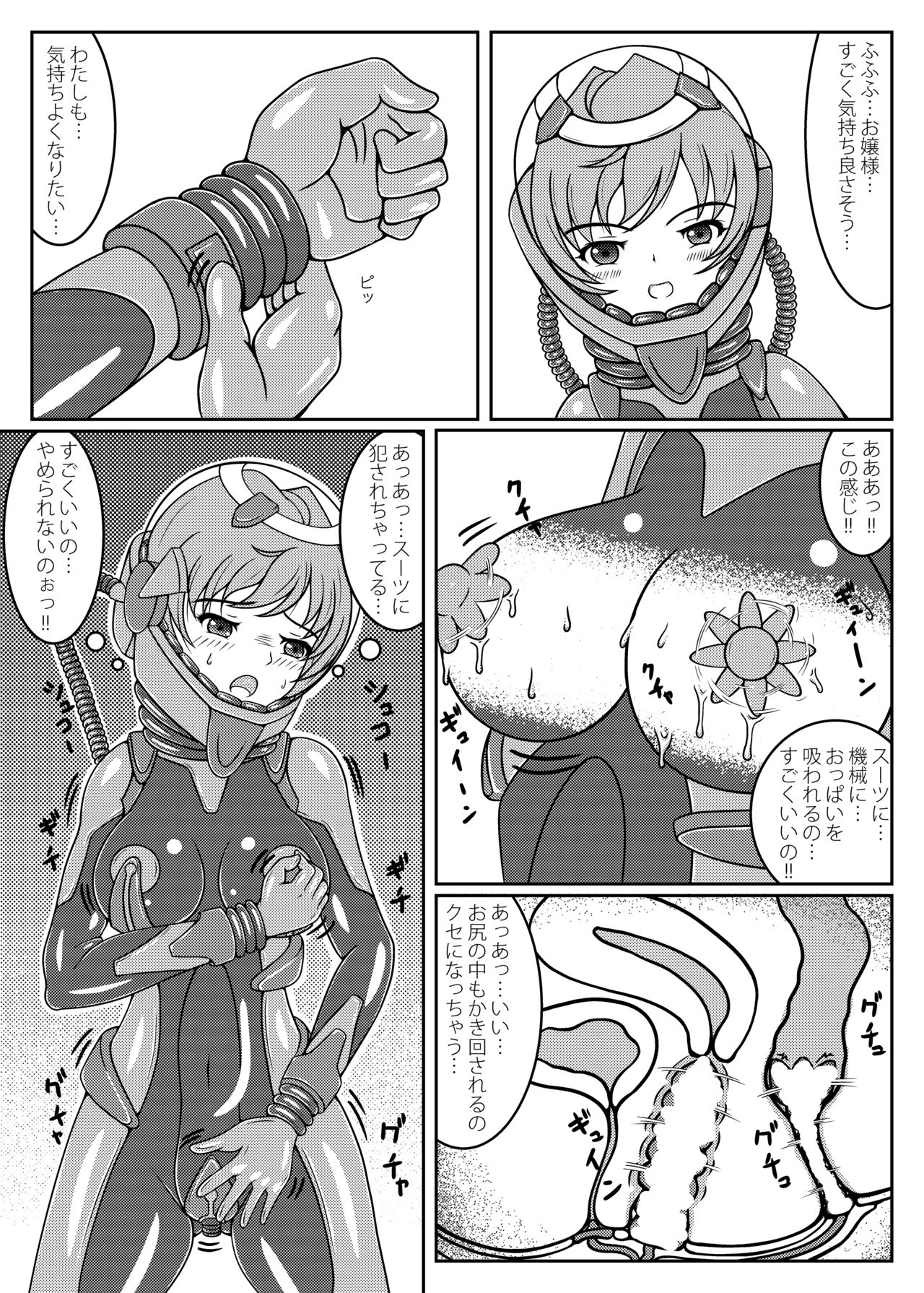 Ojou-sama! Hoshi e Kaerimashou!! - Page 12