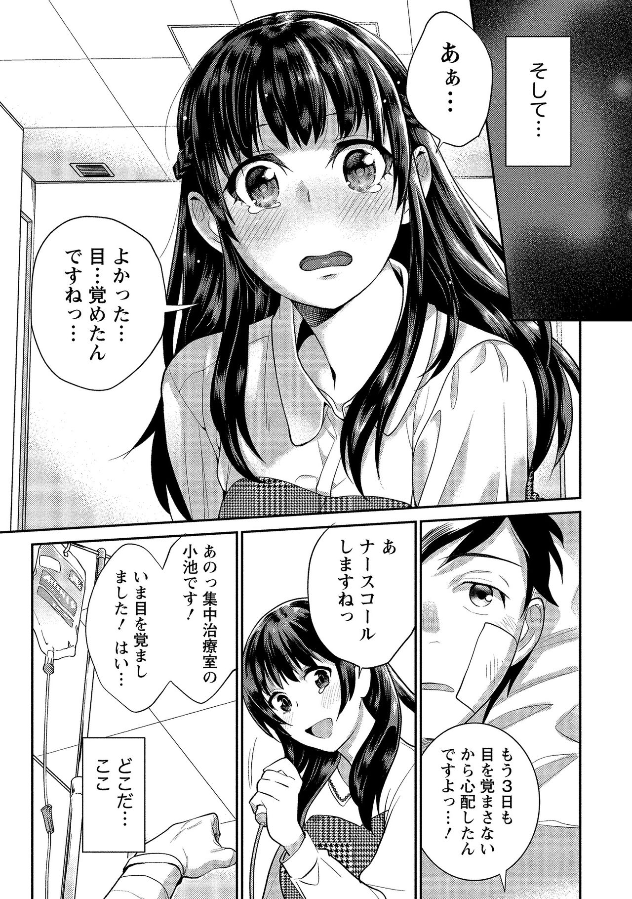 Dorobou Neko wa Kanojo no Hajimari - Page 10