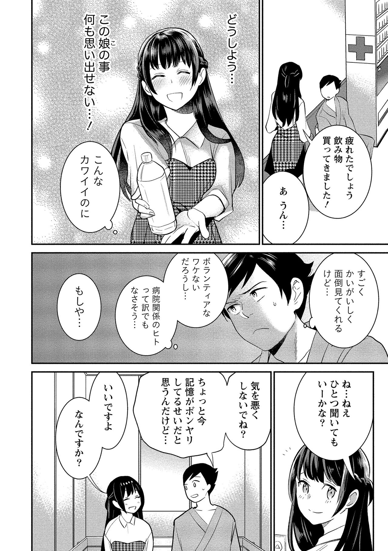 Dorobou Neko wa Kanojo no Hajimari - Page 13