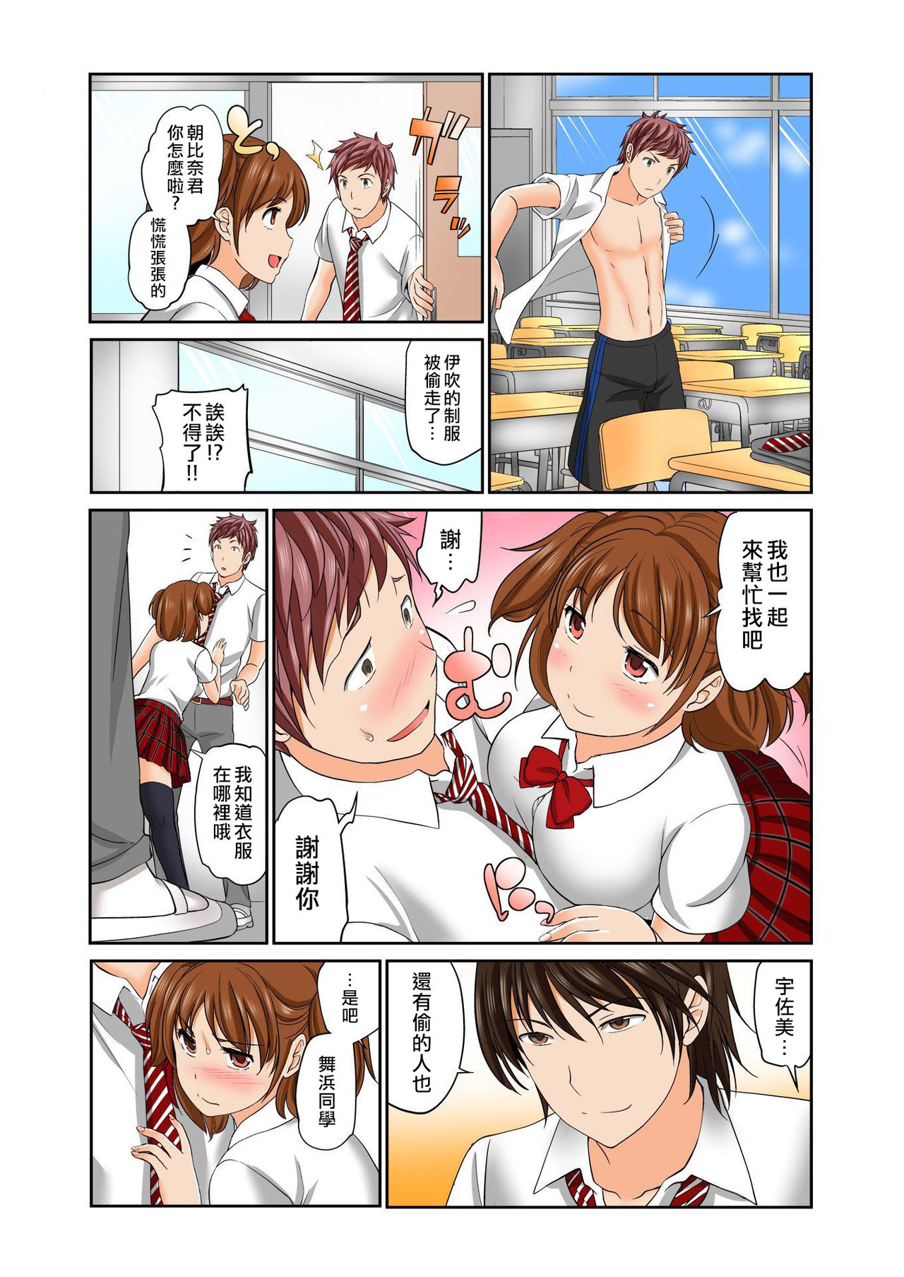 Exchange ~Osananajimi to Irekawari!~ Ch. 10 - Page 12