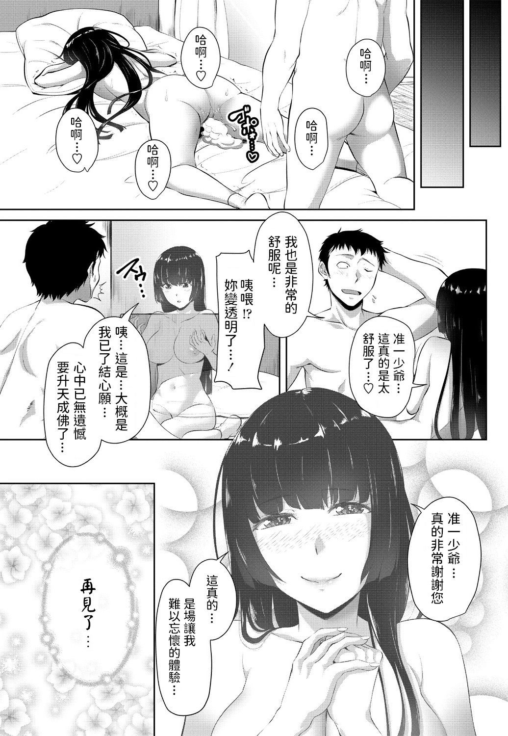 Toritsuki Hime - Page 19