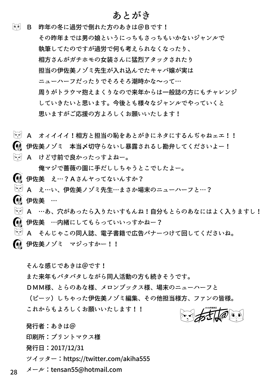 Akiha@ JK Soushuuhen - Page 113