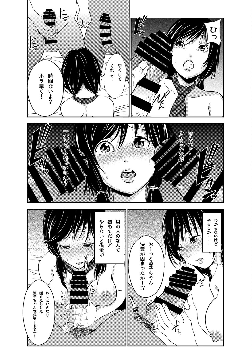 Akiha@ JK Soushuuhen - Page 15