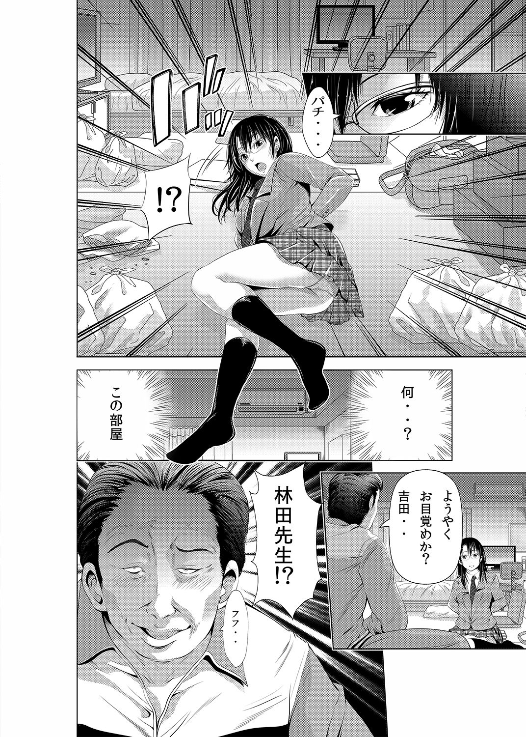 Akiha@ JK Soushuuhen - Page 39