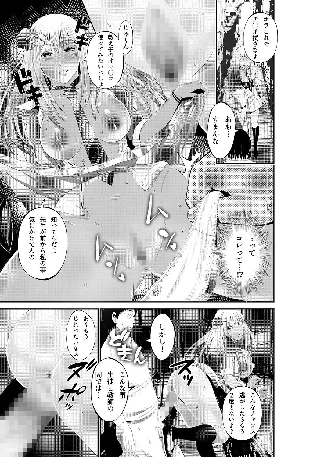 Akiha@ JK Soushuuhen - Page 69