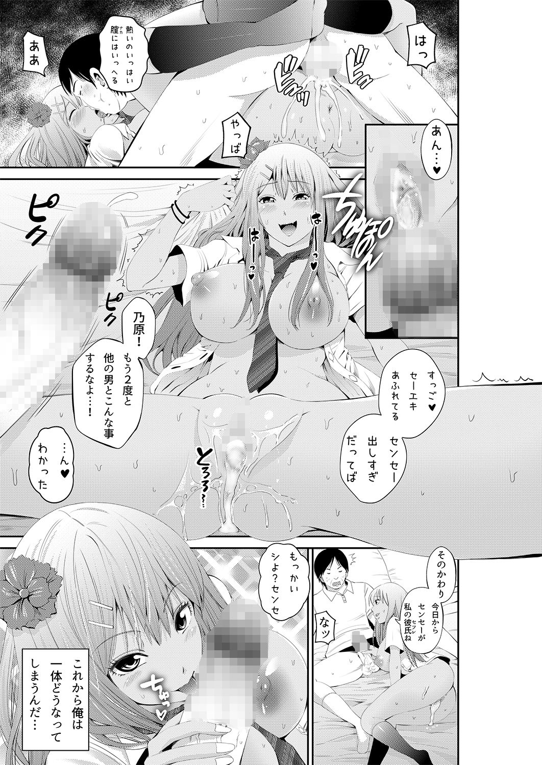 Akiha@ JK Soushuuhen - Page 85