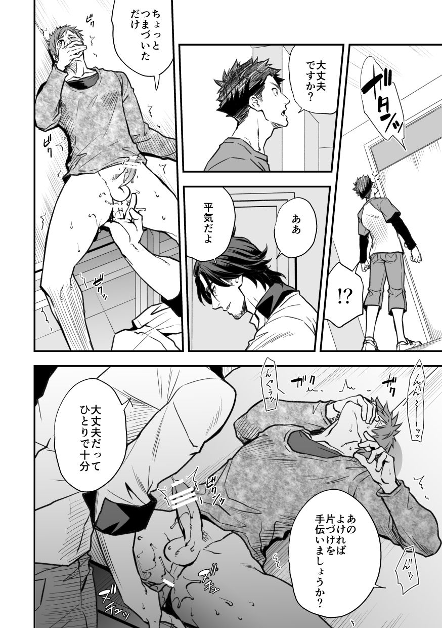 Senpai, to. - Page 39