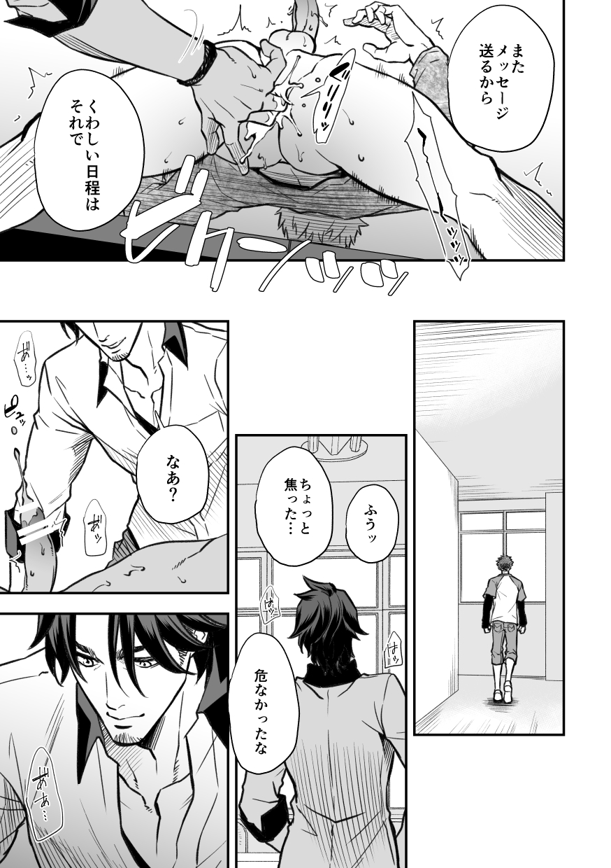 Senpai, to. - Page 40