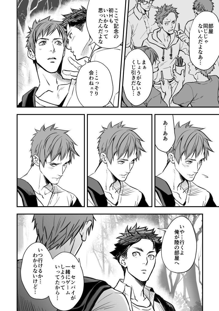 Senpai, to. - Page 49